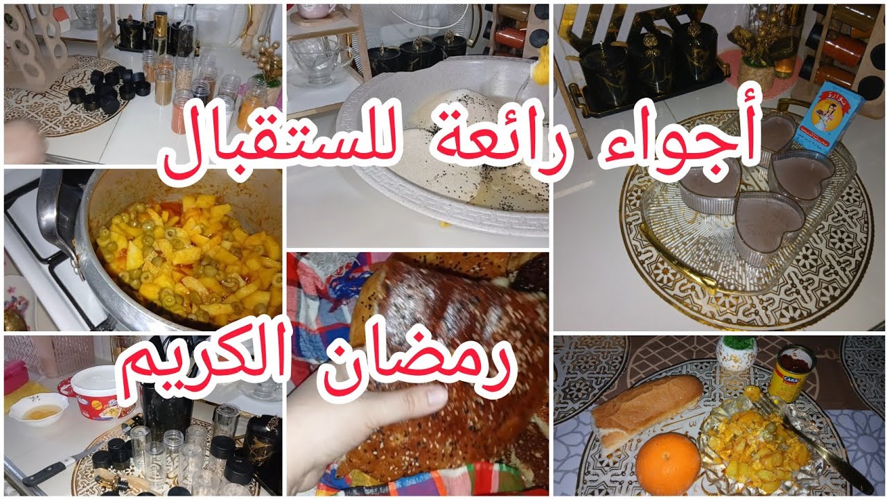  اخر يوم قبل رمضان 🌛واخر التحضيرات 👌درت خبز دار للسحور تنظيفات وترتيبات الاخيرة
