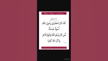 سورة الاحزاب - سورة 33 - اية 21