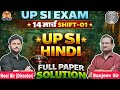 UP SI 14 March 2026 Shift-1 | Full Paper Solution | All Questions Explained | NSA Rankers