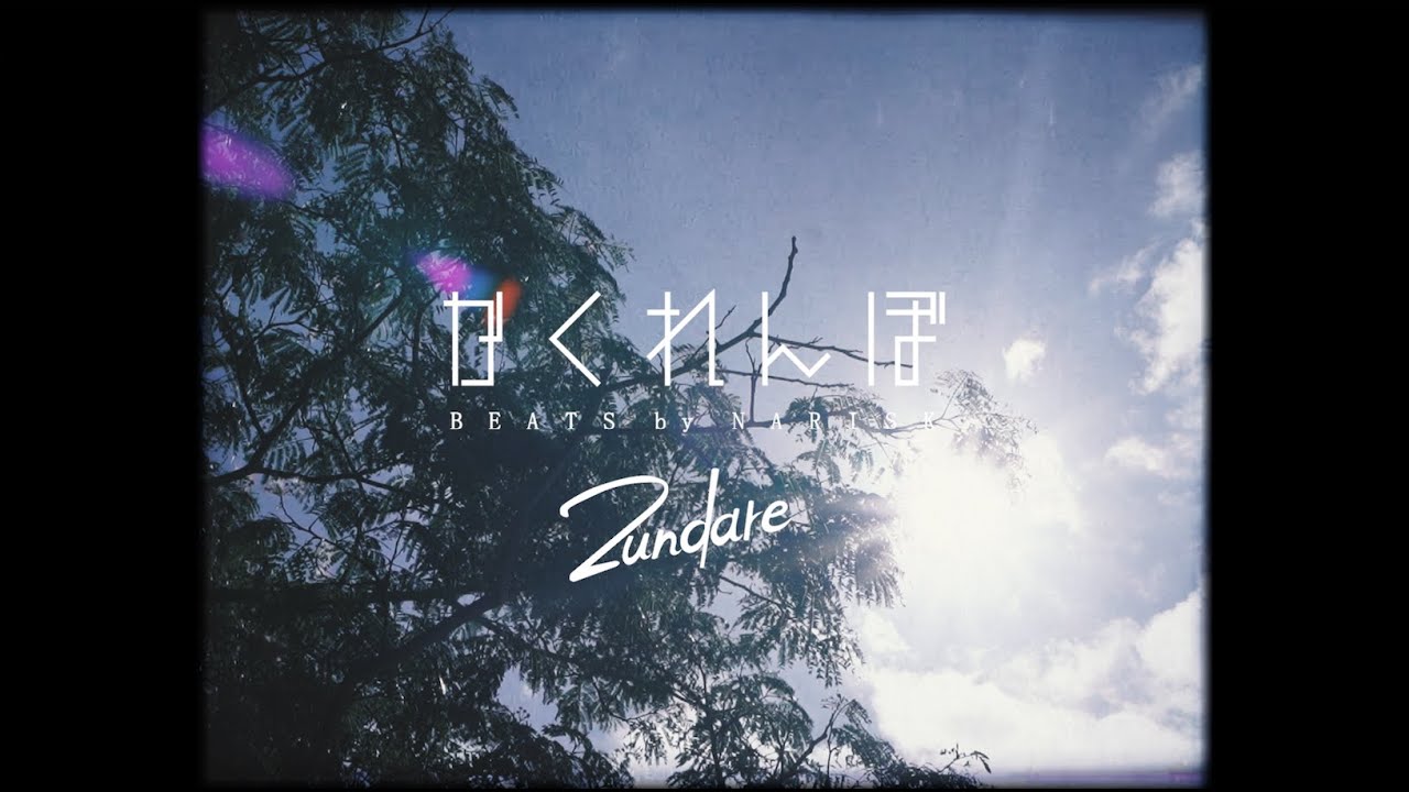 Zundare - かくれんぼ(Official Music Video)Prod by NARISK