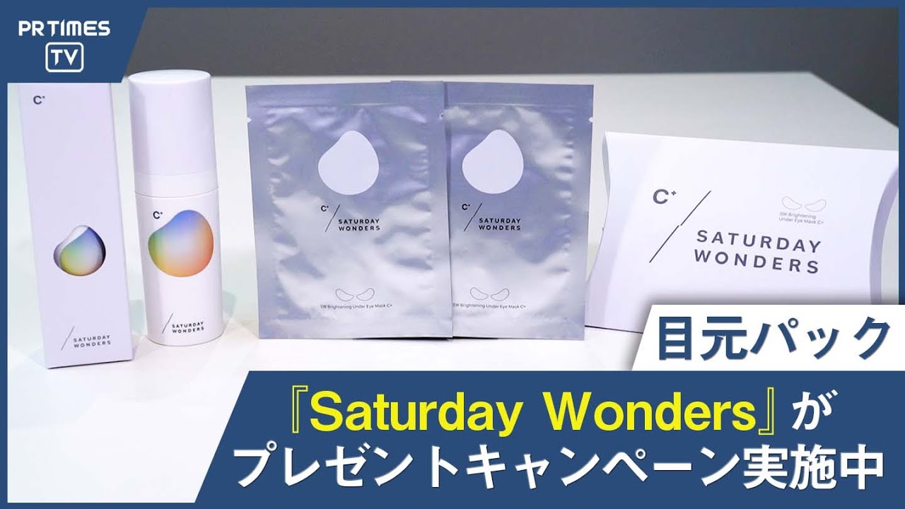 ビタミンC美容液の概念を変える新ブランド「Saturday Wonders