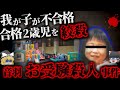【ゆっくり解説】理解できない胸糞事件…幼稚園受験の失敗の嫉妬?で2歳児が命を奪われる…「音羽お受験○人事件」【事件まとめ】