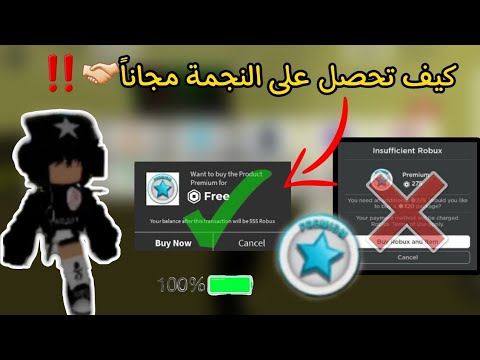 كيف تجيب النجمة مجانا بماب البيوت قلتش