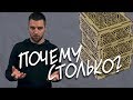 Сколько РЕАЛЬНО стоит коробка из дерева