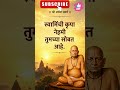 ।। श्री स्वामी समर्थ ।।🙏
