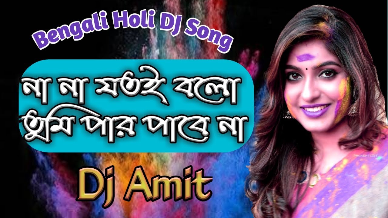 Na Na Ajke Tomar Katha Shubo Na Dholki Holi Mix Dj Song     by Dj Amit