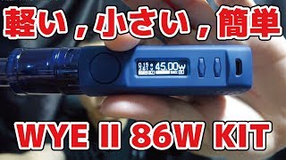 軽い！小さい！簡単！爆煙スターター！WYE2 86W kit by teslacigs