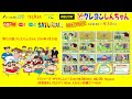 Crayon Shin chan Preview 1328