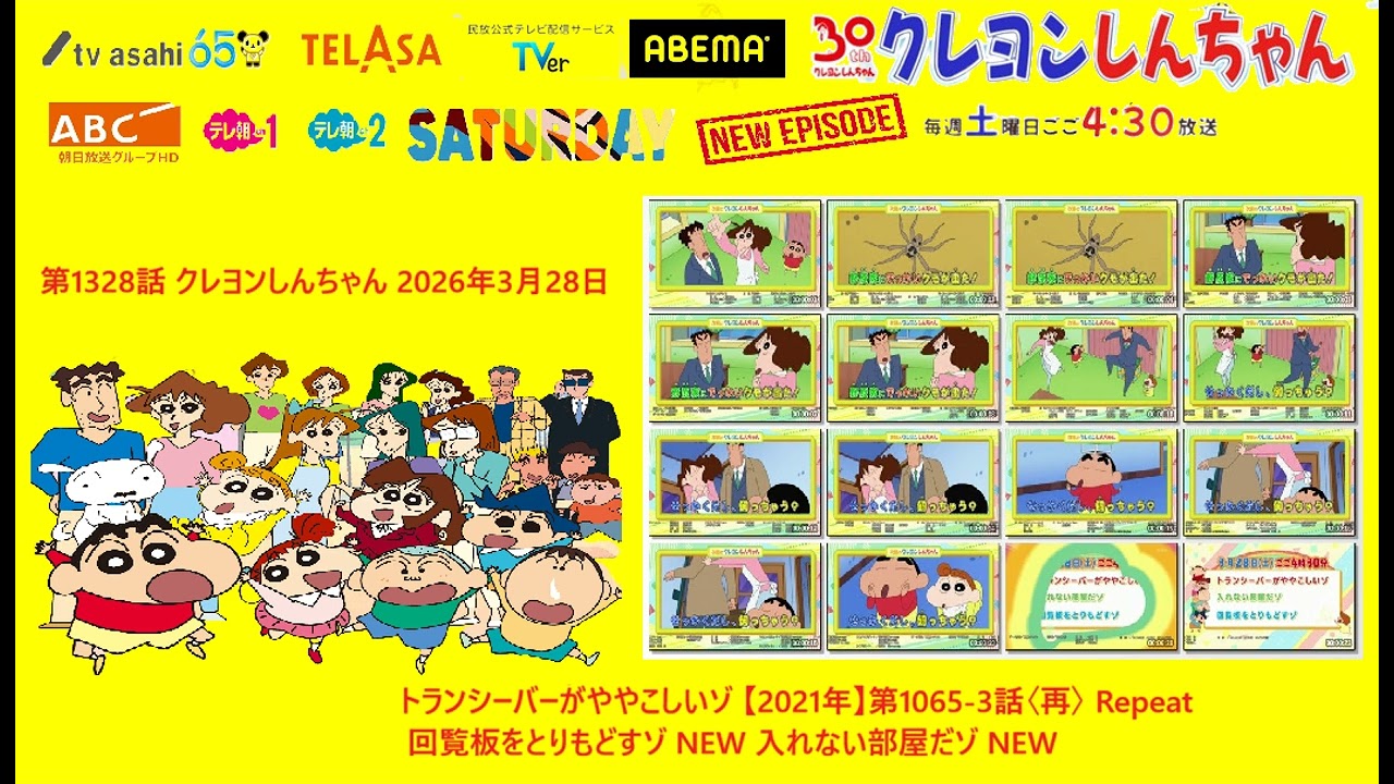じんじん@ページ Crayon Shin chan Preview 1328 - YouTube