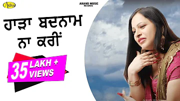 Amrita Virk l Hada Badnam Na Karin l Latest Punjabi Songs 2023 @AnandMusicOfficialbti