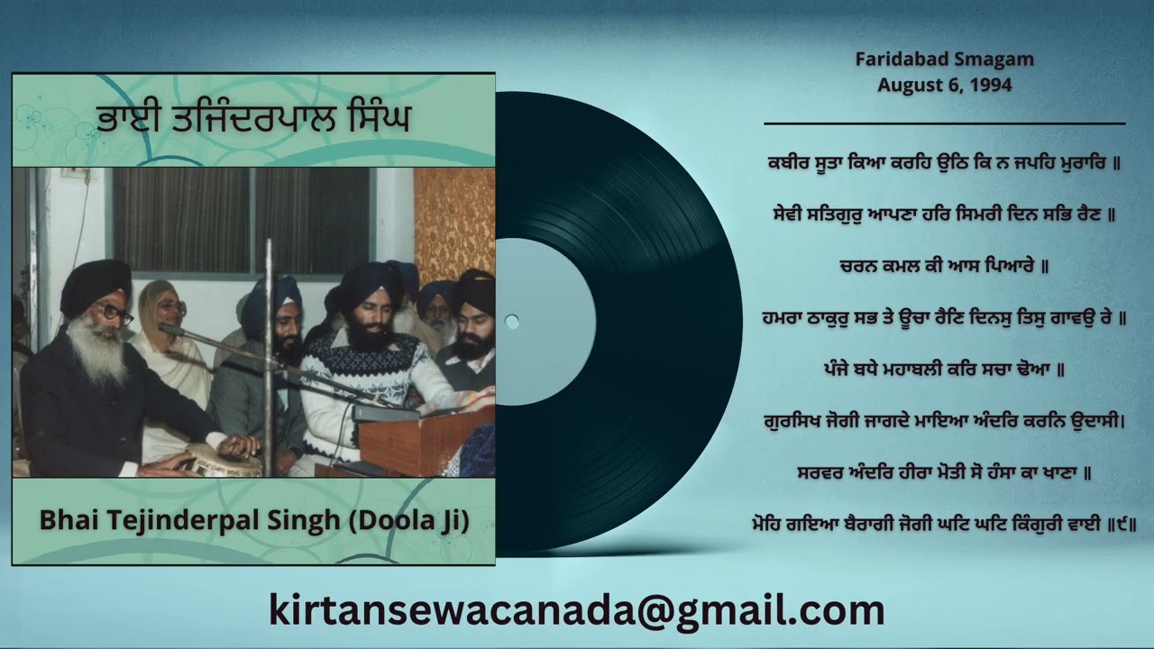 Bhai Tejinderpal Singh (Doola Ji) - Faridabad Smagam August 6, 1994 - Kabir Soota Kia Karay