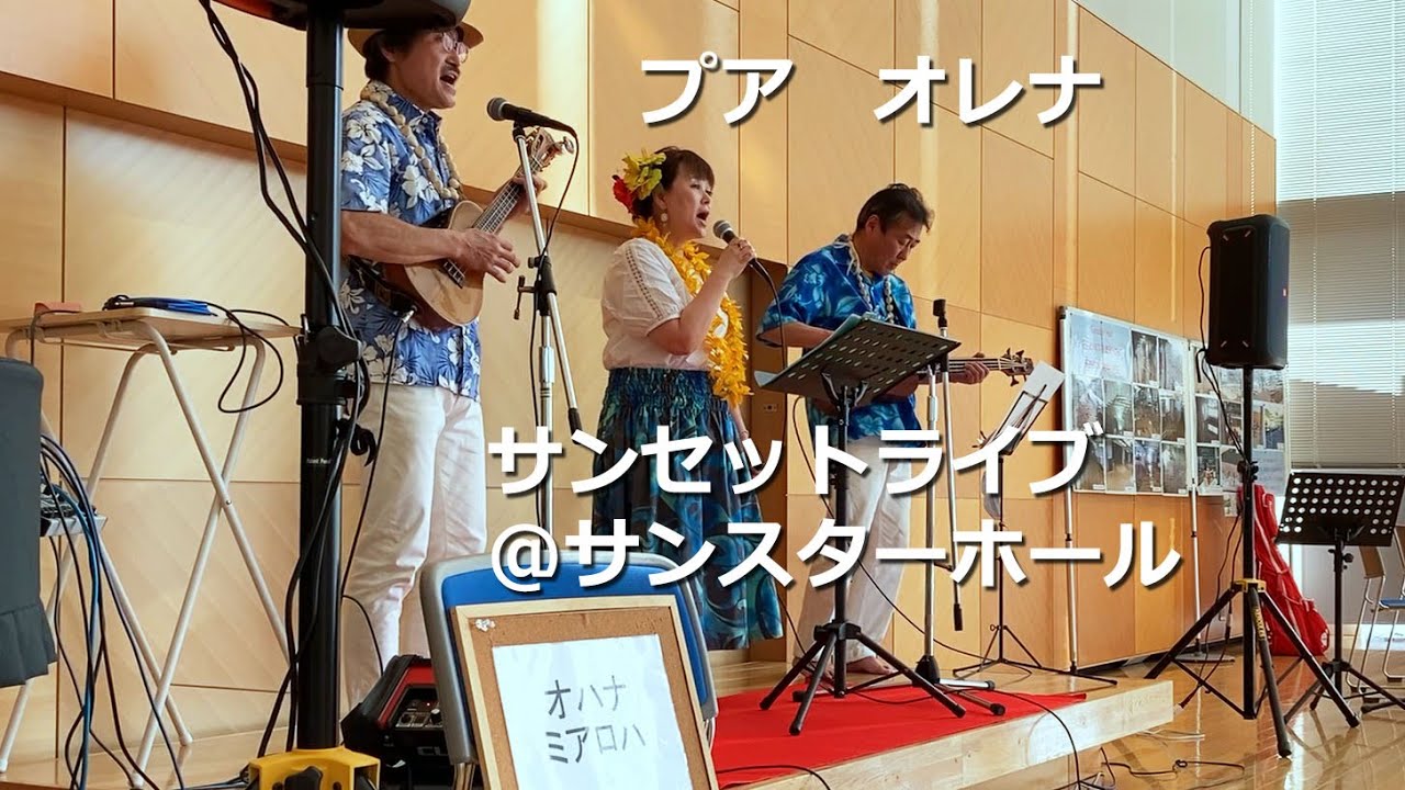 Manuia Manuia サンセットライブ サンスターホール Youtube