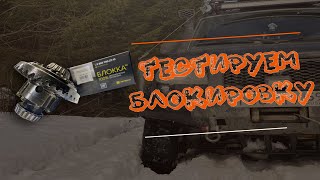 🚗ЗАТЕСТ БЛОКИРОВКИ БЛОККА на УАЗ Патриот 🚗