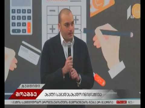 ფინანსთა მინისტრი ზუგდიდში მცირე მეწარმეებს შეხვდა