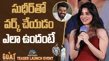 Heroine Divya Bharathi Speech at #GOAT Teaser Launch Event | Sudheer || NTVENT