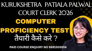 District Court - Computer Proficiency Test ( CPT ) की तैयारी कैसे करे #patialacourt #gurugramcourt 