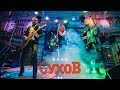 СУХОВ band 2017 LIVE!