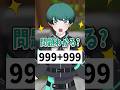 【最後ヤバすぎ】リズムゲームで算数の計算バトルしたらヤバすぎたww #リズムゲーム #shorts
