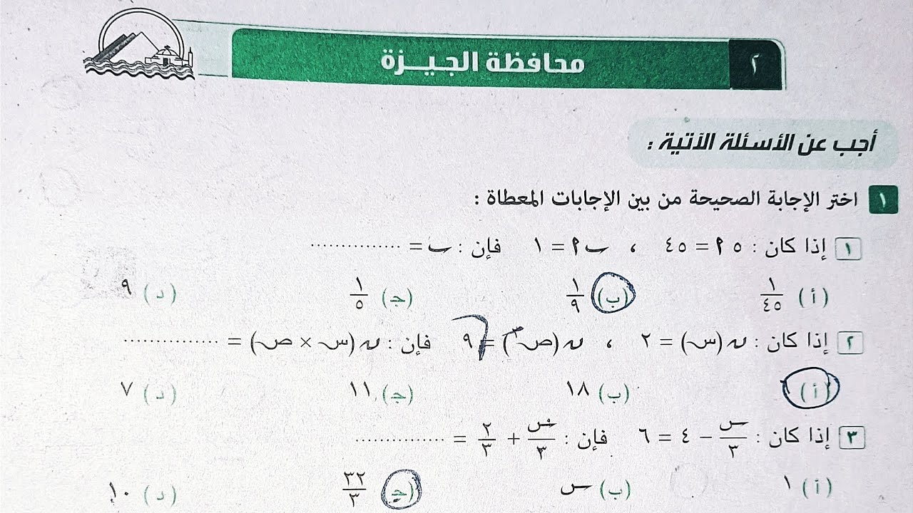 حل كراسة المعاصر فى الجبر والإحصاء - محافظة الجيزة - الصف الثالث الاعدادي الترم الاول 2023