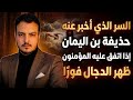 علامة مخيفة إذا اتفق عليها المؤمنون فقد أعطوا الإشارة الأخيرة لنذير النهاية 