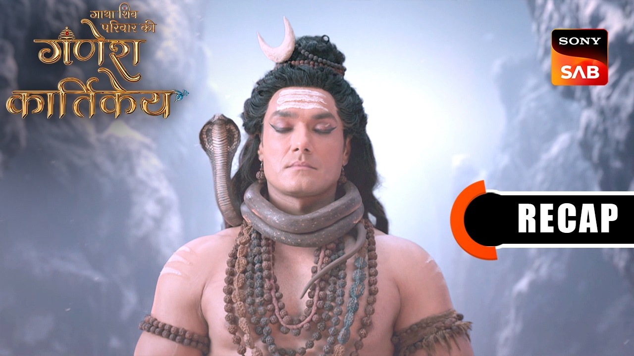 Gatha Shiv Parivaar Ki Ganesh Kartikey | Ep 133 & Ep 134 | RECAP | गाथा शिव परिवार की गणेश कार्तिके