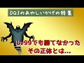 ドラクエ3のあやしいかげ特集 FC版ドラゴンクエストⅢ【ファミコン】