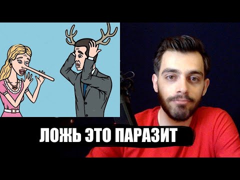 Ложь в отношениях | Обман в отношениях