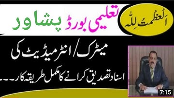 #Peshawar_Board  #Verification #Degree_Certificate_Tasdeeq #Attestation #matric_ Inter_ hssc #proce