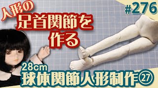 球体関節人形 0_d5c02640324fc7f731141fe84155