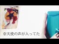 天使の声が入ってた(※鳥肌)
