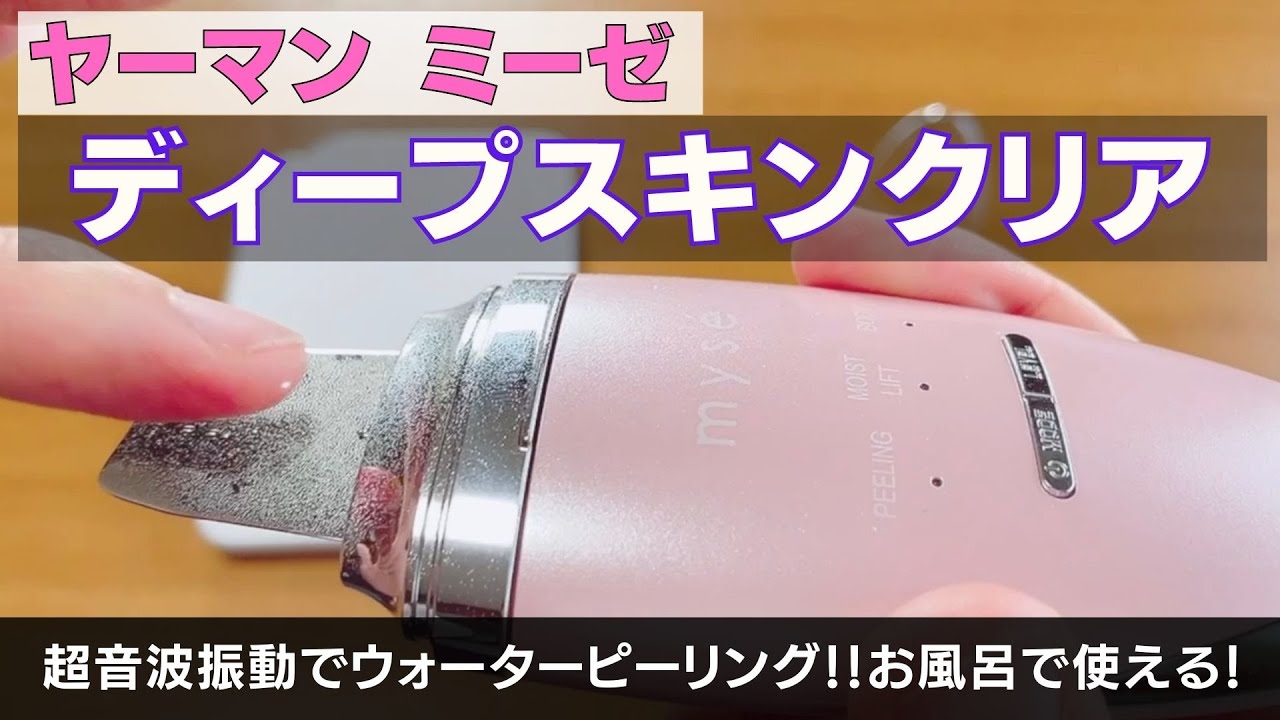 ミーゼ　ディープスキンクリア ディープスキンクリア | スプーンヘッドで気になる角栓を