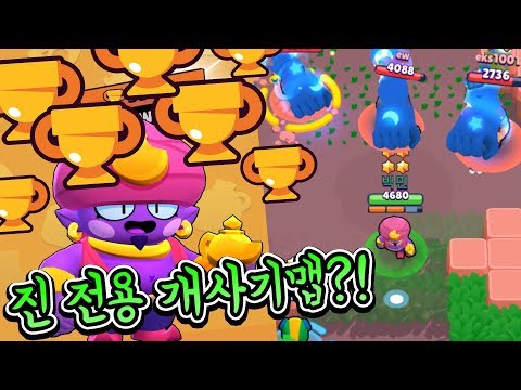 이건 거의 진을위해서 만든 맵입니다ㄷㄷ 트로피 쭉쭉오릅니다 이맵 꿀빠세요 [브롤스타즈] 빅민