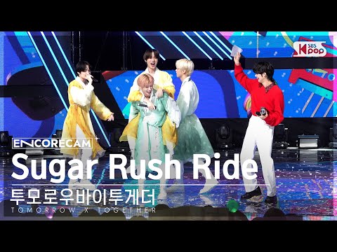 [앵콜캠4K] 투모로우바이투게더 'Sugar Rush Ride' 인기가요 1위 앵콜 직캠 (TXT Encore Fancam) | @SBS Inkigayo 230212