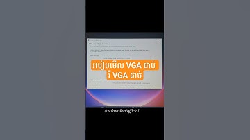លឺគេនិយាយVGAជាប់ VGAដាច់ គេមើលម៉េចទើបដឹង ? #VGA #PC #nvidia #rtx