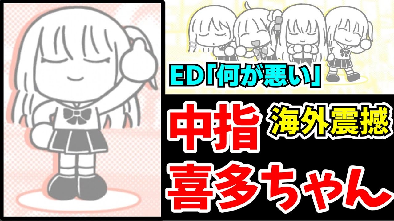Kita giving the audience the finger? : Bocchi the Rock! - YouTube