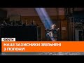 ❗️ 95 оборонців АЗОВСТАЛІ, з яких 43 - бійці полку Азов, ЗВІЛЬНЕНО З ПОЛОНУ