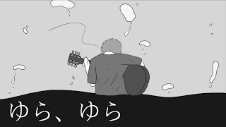 ゆら、ゆら / 初音ミク　MV
