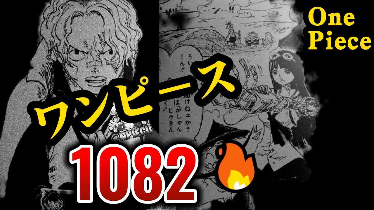 ワンピース 1082 One Piece 1082 - YouTube