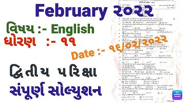Std 11 English SL 15 February Preliminary Exam paper Solution 2022 | Paper Solution of English Exam