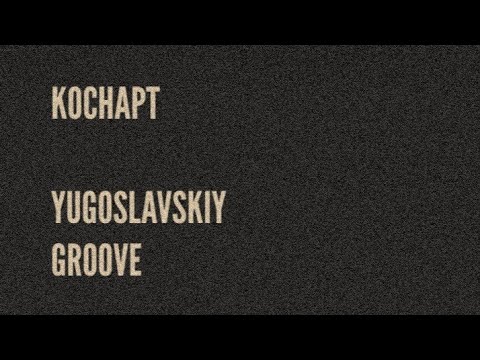 КОСНАРТ - YUGOSLAVSKIY GROOVE (SOFT BLADE COVER).