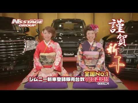 エヌズステージグループ 初売第1弾（30sec）