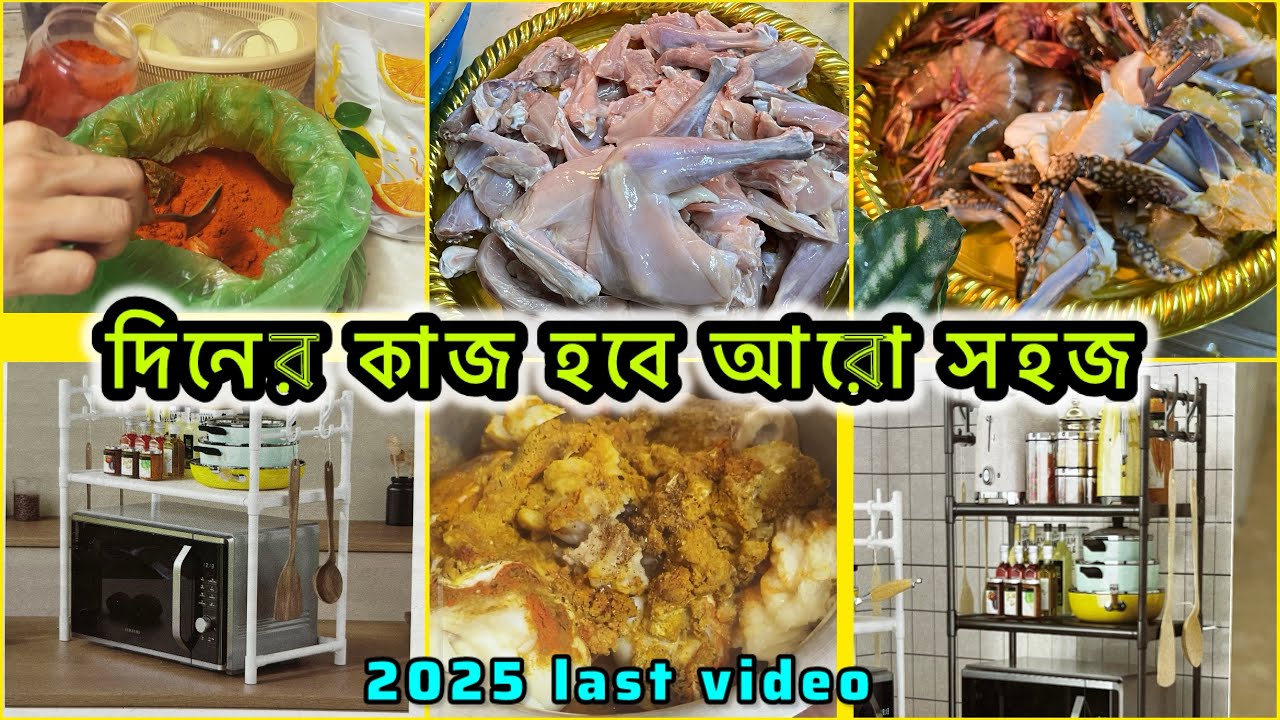 🌿বৃহস্পতিবার রাতে এক ঘন্টা কাজ গুছিয়ে করাতে সকালের কাজ গুলো সহজ হয়ে গিয়েছিলো।||housework||