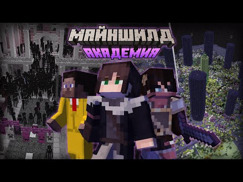 MineShield Academy Trio - End of End's Story