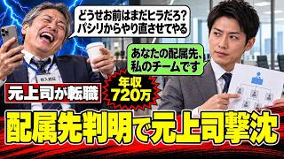 [LINE] My former boss, who was laid off, joined my company. I'm a section chief with an annual s...