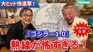 熱線が怖すぎる！　『ゴジラ－1.0』