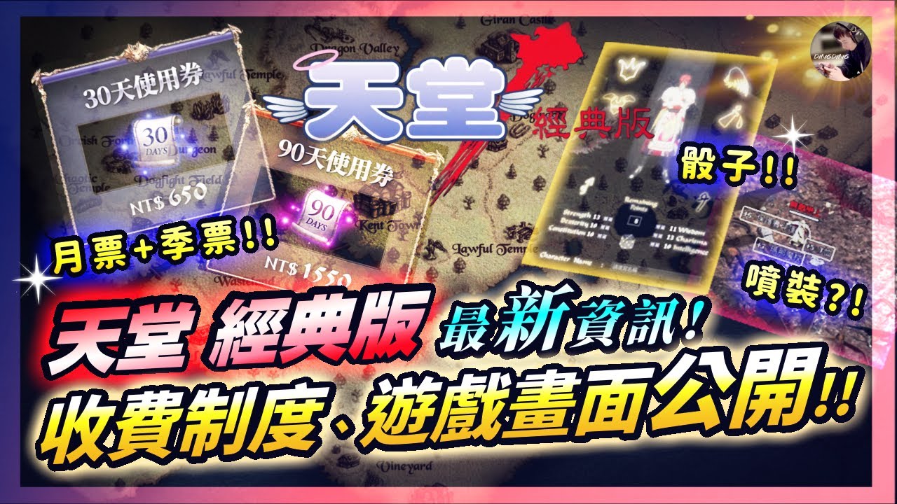 【天堂：經典版】驚！「噴裝備啦~」經典版遊戲內容公開！包月&包季制度！名人堂！妖森打材料！ 