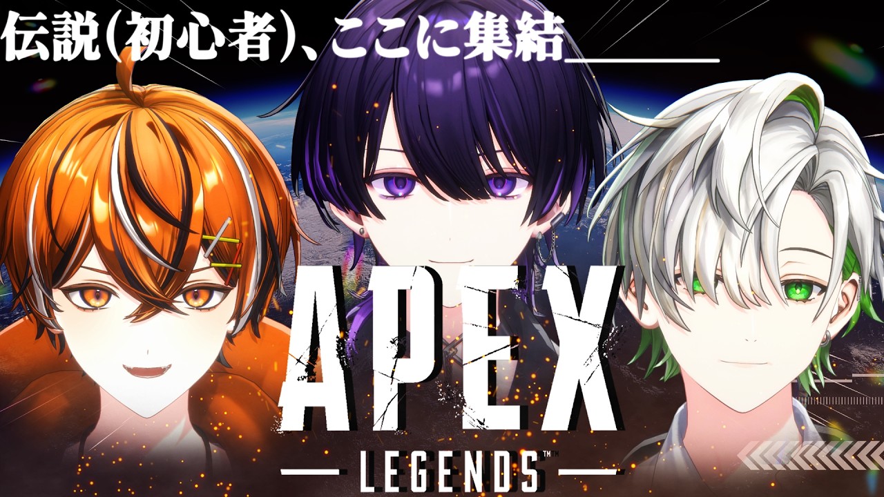 【伝説APEX】これが俺達(初心者)の物語 #apex