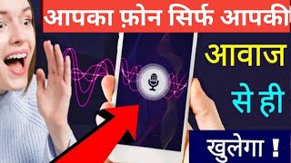 Unlock your Smartphone with your voice ।। New 2021 voice Screen lock ।। By Apps Ki review in hindi screenshot 3