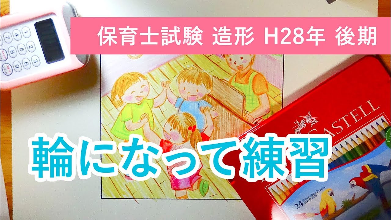 保育士実技試験（造形）平成28年後期課題、輪になって練習（おゆうぎ会）にトライしたよ！