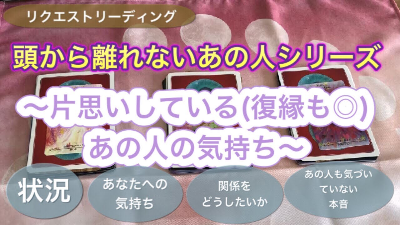 頭から離れないあの人･片思い(復縁も◎)しているあの人の本音☆